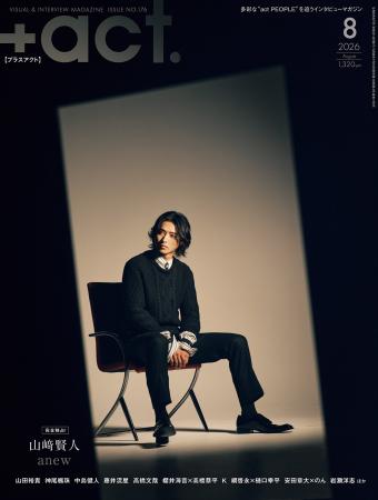 山崎賢人が表紙巻頭に登場!『+act.(プラスアクト) 山崎賢人が表紙巻頭に登場!『+act.(プラスアクト)