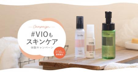「#VIOもスキンケア」を新習慣に!iroha INTIMATE CAR 「#VIOもスキンケア」を新習慣に!iroha INTIMATE CAR
