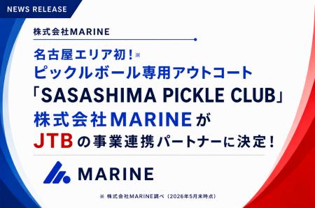 【MARINE】名古屋初!ピックルボール専用アウトコート 【MARINE】名古屋初!ピックルボール専用アウトコート