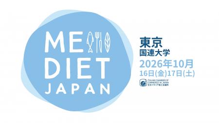 在日イタリア商工会議所主催MeDiet Japanプレスイベン 在日イタリア商工会議所主催MeDiet Japanプレスイベン