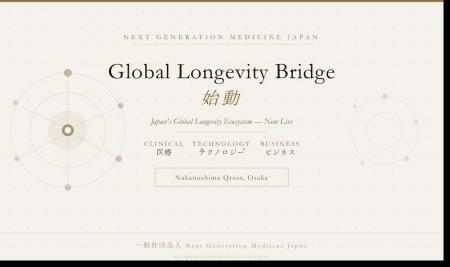 Longevityの社会実装プラットフォーム始動:世界有数 Longevityの社会実装プラットフォーム始動:世界有数