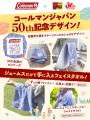 【ジェームス30周年×コールマン50周年】限定デザイン 【ジェームス30周年×コールマン50周年】限定デザイン
