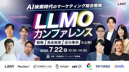 株式会社LANY、「LLMOカンファレンス|AI検索時代のマ 株式会社LANY、「LLMOカンファレンス|AI検索時代のマ
