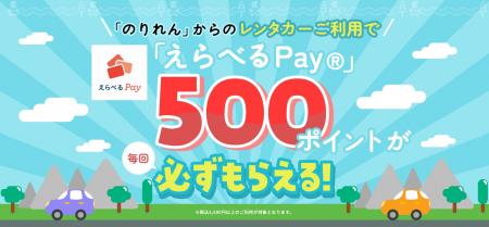 タイパ重視のレンタカー比較予約サイト「のりれん」、 タイパ重視のレンタカー比較予約サイト「のりれん」、