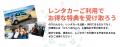 タイパ重視のレンタカー比較予約サイト「のりれん」、 タイパ重視のレンタカー比較予約サイト「のりれん」、