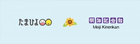 【明治記念館】7月18日(土)「たまひよ」と特別ブラ 【明治記念館】7月18日(土)「たまひよ」と特別ブラ
