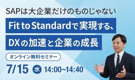 中堅企業のERP刷新をテーマに無料オンラインセミutf-8 中堅企業のERP刷新をテーマに無料オンラインセミutf-8