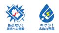 「 高温放置 」「 電池への衝撃 」防止へ安全啓発ロゴ 「 高温放置 」「 電池への衝撃 」防止へ安全啓発ロゴ