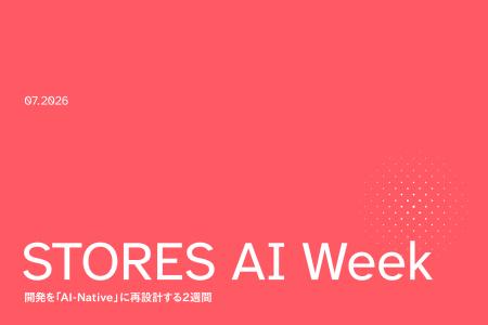 STORES、開発をAIネイティブに再設計する2週間「STORE STORES、開発をAIネイティブに再設計する2週間「STORE