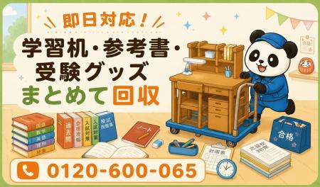 【文京区・7月】学習机・参考書・受験グッズをまとめ 【文京区・7月】学習机・参考書・受験グッズをまとめ