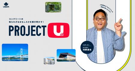 上田商会、ものづくりの裏側を発信する「PROJECT U チ 上田商会、ものづくりの裏側を発信する「PROJECT U チ