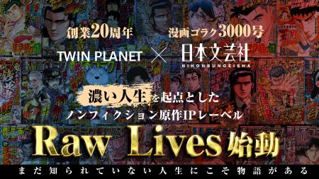 【TWIN PLANET20周年×日本文芸社・漫画ゴラク3000号共 【TWIN PLANET20周年×日本文芸社・漫画ゴラク3000号共