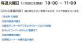 群馬県内のヤマダデンキ店舗にて「クワイエットアワー 群馬県内のヤマダデンキ店舗にて「クワイエットアワー