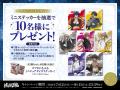 「TVアニメ『桃源暗鬼』ルピカ・コレクションカード」 「TVアニメ『桃源暗鬼』ルピカ・コレクションカード」