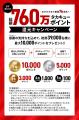 おかげさまで創業76周年 タカキュー、感謝を込めた「 おかげさまで創業76周年 タカキュー、感謝を込めた「