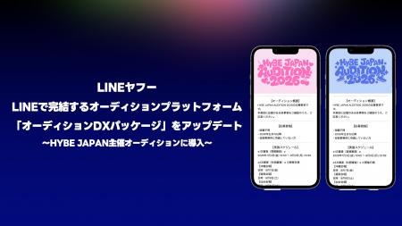 LINEヤフー、エンタメ業界のDXを推進すべく、LINEで完 LINEヤフー、エンタメ業界のDXを推進すべく、LINEで完