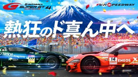 AUTOBACS SUPER GT Round4 FUJI GT 300km RACE 熱狂。 AUTOBACS SUPER GT Round4 FUJI GT 300km RACE 熱狂。