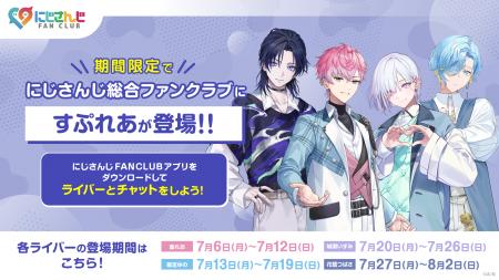 2026年7月6日(月)から、にじさんじ総合ファンクラブに 2026年7月6日(月)から、にじさんじ総合ファンクラブに