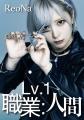 ReoNa 13thシングル 「Lv.1 職業:人間」が本日、先行 ReoNa 13thシングル 「Lv.1 職業:人間」が本日、先行