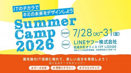 【LINEヤフー】中高生向け実践型ワークショップイベン 【LINEヤフー】中高生向け実践型ワークショップイベン
