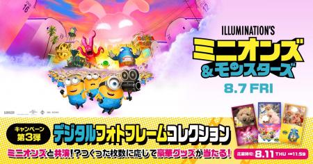 ムビチケ購入特典!『ミニオンズ&モンスターズ』デジ ムビチケ購入特典!『ミニオンズ&モンスターズ』デジ