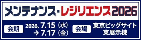 HEROZ、「メンテナンス・レジリエンス2026」出展のお HEROZ、「メンテナンス・レジリエンス2026」出展のお