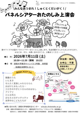 【淑徳大学】パネルシアターの上演会を7月11日(utf-8 【淑徳大学】パネルシアターの上演会を7月11日(utf-8