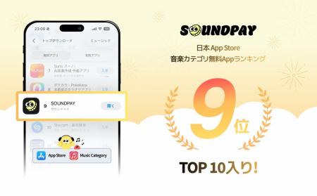 音楽リワードアプリ「SOUNDPAY」、日本App Storeutf-8 音楽リワードアプリ「SOUNDPAY」、日本App Storeutf-8