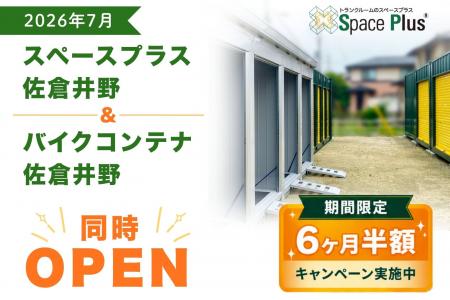 トランクルーム「スペースプラス佐倉井野」 バutf-8 トランクルーム「スペースプラス佐倉井野」 バutf-8