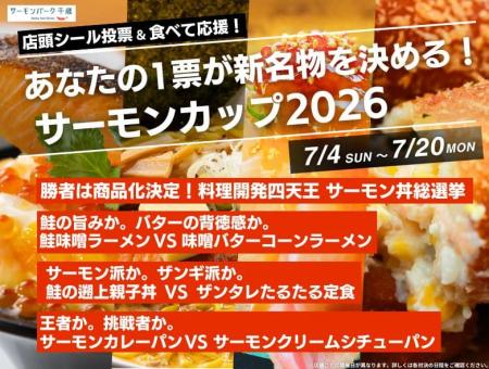 あなたの1票が新名物を決める。サーモン丼、ラーutf-8 あなたの1票が新名物を決める。サーモン丼、ラーutf-8