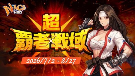 『N-AGE ONLINE NEO』、Season Server 2026「超・覇者 『N-AGE ONLINE NEO』、Season Server 2026「超・覇者