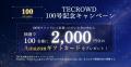 【100号記念キャンペーン実施中】不動産クラウドファ 【100号記念キャンペーン実施中】不動産クラウドファ
