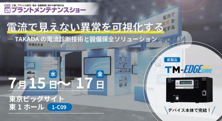 「電流解析による回転機械診断ソリューション」高田工 「電流解析による回転機械診断ソリューション」高田工