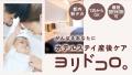 “推しと旅する”デジタル体験型周遊コンテンツ「utf-8 “推しと旅する”デジタル体験型周遊コンテンツ「utf-8