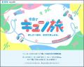 “推しと旅する”デジタル体験型周遊コンテンツ「utf-8 “推しと旅する”デジタル体験型周遊コンテンツ「utf-8