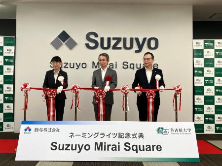 鈴与(株) 名古屋大学とネーミングライツ事業契約を締 鈴与(株) 名古屋大学とネーミングライツ事業契約を締