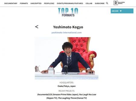 吉本興業、世界の番組フォーマット制作会社トップ10に 吉本興業、世界の番組フォーマット制作会社トップ10に