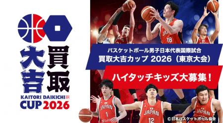 【ハイタッチキッズ大募集】2026年8月15日(土)バス 【ハイタッチキッズ大募集】2026年8月15日(土)バス