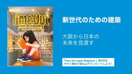 安藤忠雄が語る、新世代のための建築 ─『Time Out Jap 安藤忠雄が語る、新世代のための建築 ─『Time Out Jap