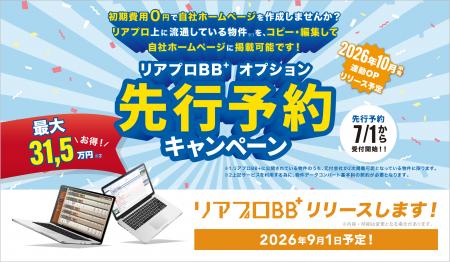 リアプロBB+ リリース記念 先行申込キャンペーンのご リアプロBB+ リリース記念 先行申込キャンペーンのご