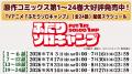 『ふたりソロキャンプ』YouTubeで全24話を無料公開、 『ふたりソロキャンプ』YouTubeで全24話を無料公開、