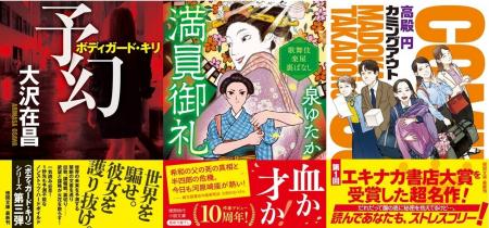 大沢在昌氏の〈ボディガード・キリ〉シリーズ第三弾『 大沢在昌氏の〈ボディガード・キリ〉シリーズ第三弾『