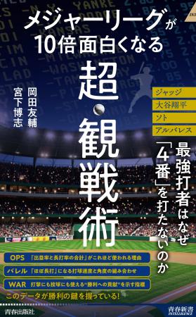 日本人選手の活躍も、データの視点で読み解けば一段と 日本人選手の活躍も、データの視点で読み解けば一段と