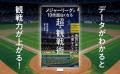 日本人選手の活躍も、データの視点で読み解けば一段と 日本人選手の活躍も、データの視点で読み解けば一段と