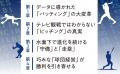 日本人選手の活躍も、データの視点で読み解けば一段と 日本人選手の活躍も、データの視点で読み解けば一段と