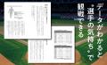 日本人選手の活躍も、データの視点で読み解けば一段と 日本人選手の活躍も、データの視点で読み解けば一段と