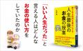 相続の専門家として3万件に及ぶ人の最終章に立ち会っ 相続の専門家として3万件に及ぶ人の最終章に立ち会っ