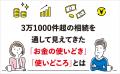 相続の専門家として3万件に及ぶ人の最終章に立ち会っ 相続の専門家として3万件に及ぶ人の最終章に立ち会っ