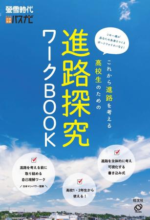 考え、書いて、まとめる!主体的な進路選択をサポート 考え、書いて、まとめる!主体的な進路選択をサポート