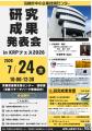 【KRPフェス×京都府中小企業技術センター】「研究成果 【KRPフェス×京都府中小企業技術センター】「研究成果